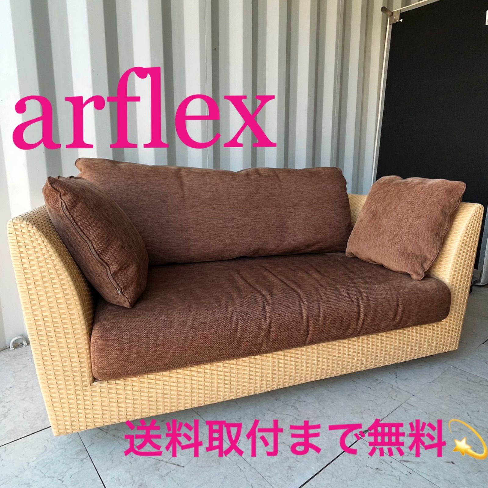 取付無料！アルフレックス Aソファ ホリデイズ水牛革ブラウンファブリックソファ✨ 取付無料！アルフレックス Aソファ ホリデイズ水牛革ブラウン