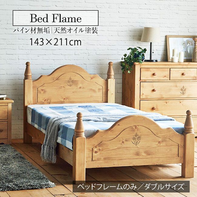 カントリー調パイン無垢材すのこベッド（ダブル）ベッドフレーム（176） カントリー調パイン無垢材すのこベッド（ダブル）ベッドフレーム（176