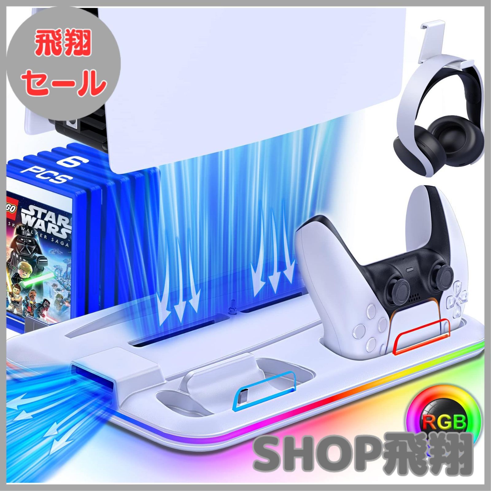 【大安売り】PS5 スタンド 縦置き ドックRGBライト 冷却ファン付き プレイステーション5 スタンド PS5 コントローラー 充電器 DualSense用 充電器 二台同時充電可能 ソフト収納…
