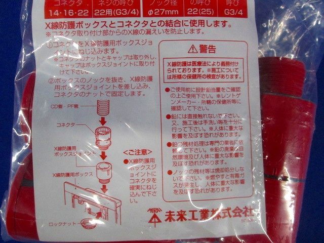 X線防護用ボックスジョイント φ38.5×51mm 10個入 BJ-22XP-10 - メルカリ