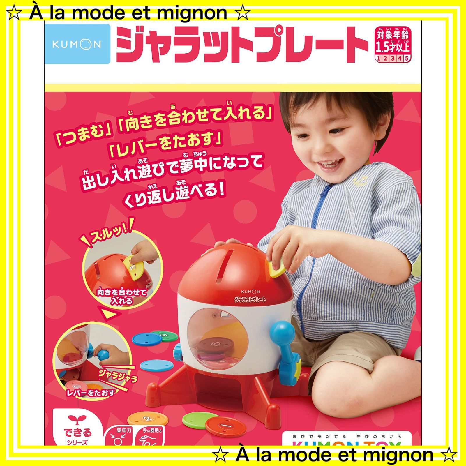 【スピード発送】知育玩具 おもちゃ ジャラットプレート 1.5歳以上 KUMON PUBLISHING) ワンサイズ くもん出版(KUMON BJ-11