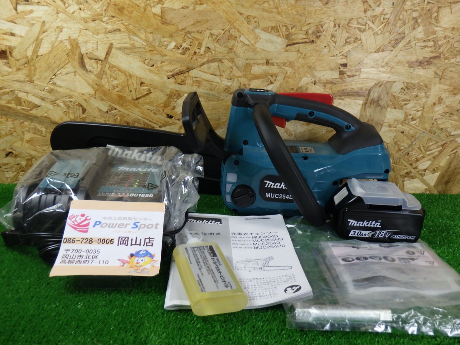 長期 マキタ 250mm 充電式チェーンソー MUC254D 充電器･バッテリー1個付 18V 3.0Ah 電動工具 makita