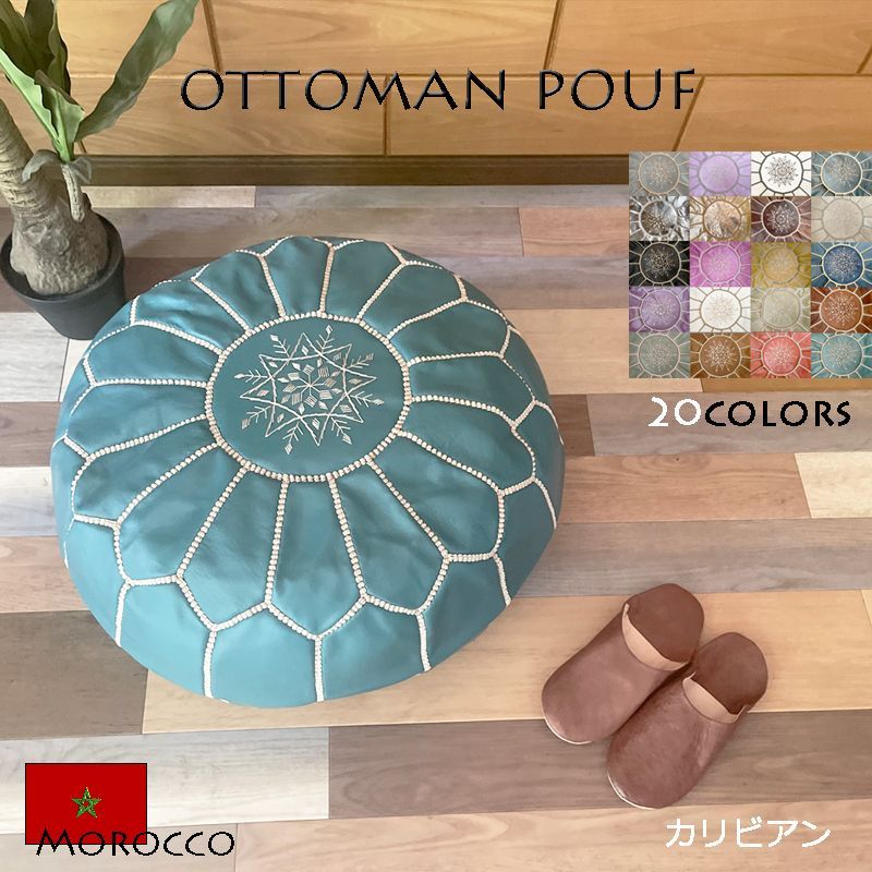 《オットマン×グリーン》プフ モロッコ エスニック 雑貨 ソファ クッション スツール フロアクッション 収納 チェア 丸形 天然革 レザー カバー ハンドメイド（北欧 インテリア ナチュラル ヴィンテージ アンティーク おしゃれ かわいい シンプル）