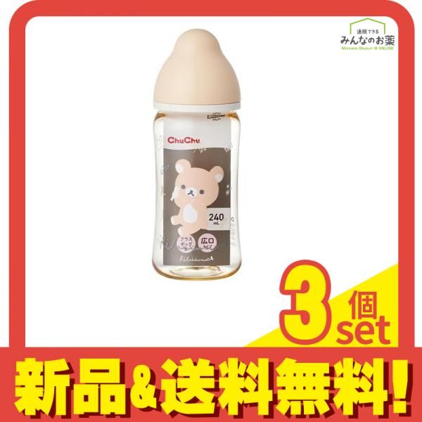 ChuChu チュチュ マルチフィット広口タイプ哺乳びん プラスチック製 240mL リラックマ 3個セット