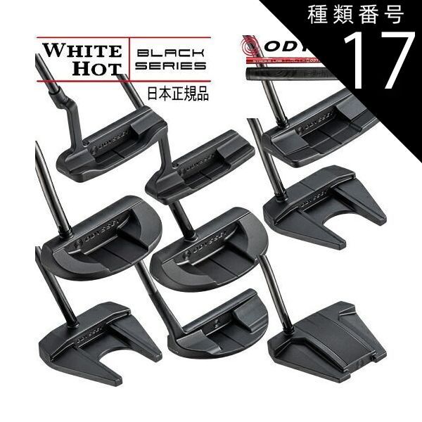 オデッセイ WHITE HOT BLACK SEVEN CSパター STROKE LABシャフト装着