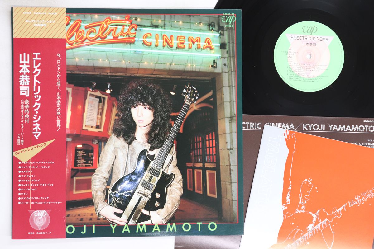 LP 山本恭司 Electric Cinema 3004628 VAP /00260 - メルカリ