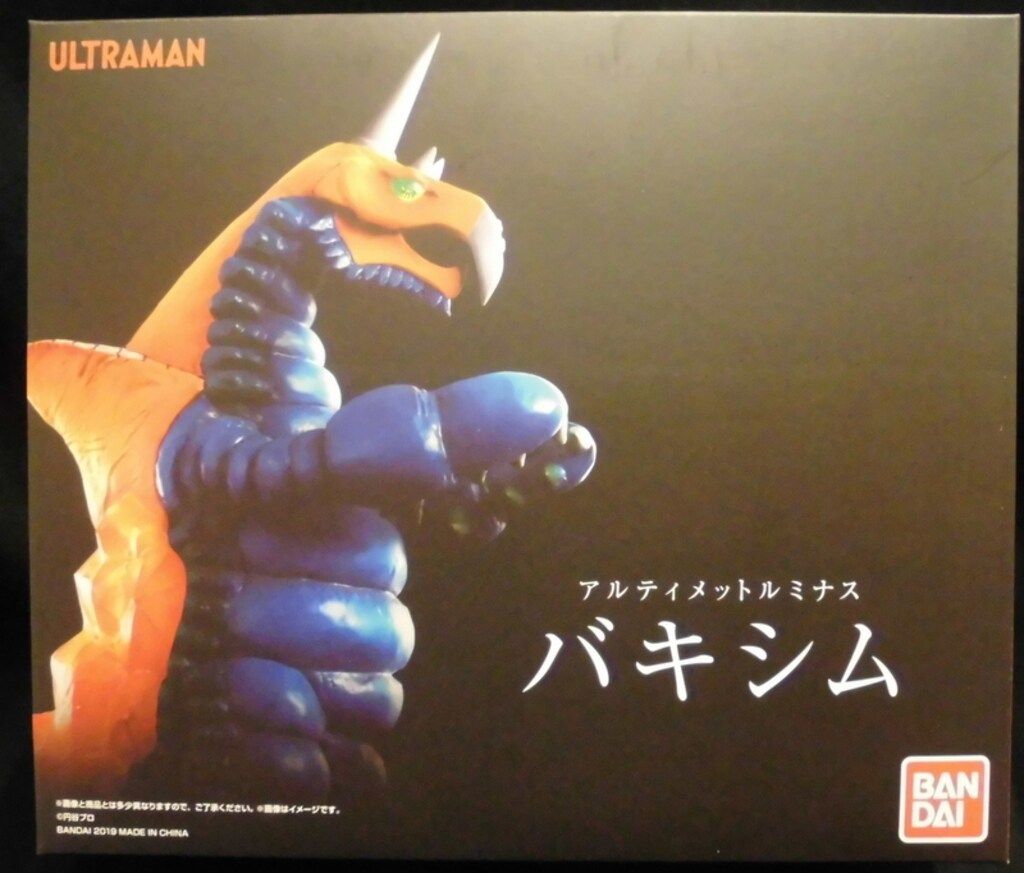 バンダイ アルティメットルミナス ウルトラマンA バキシム