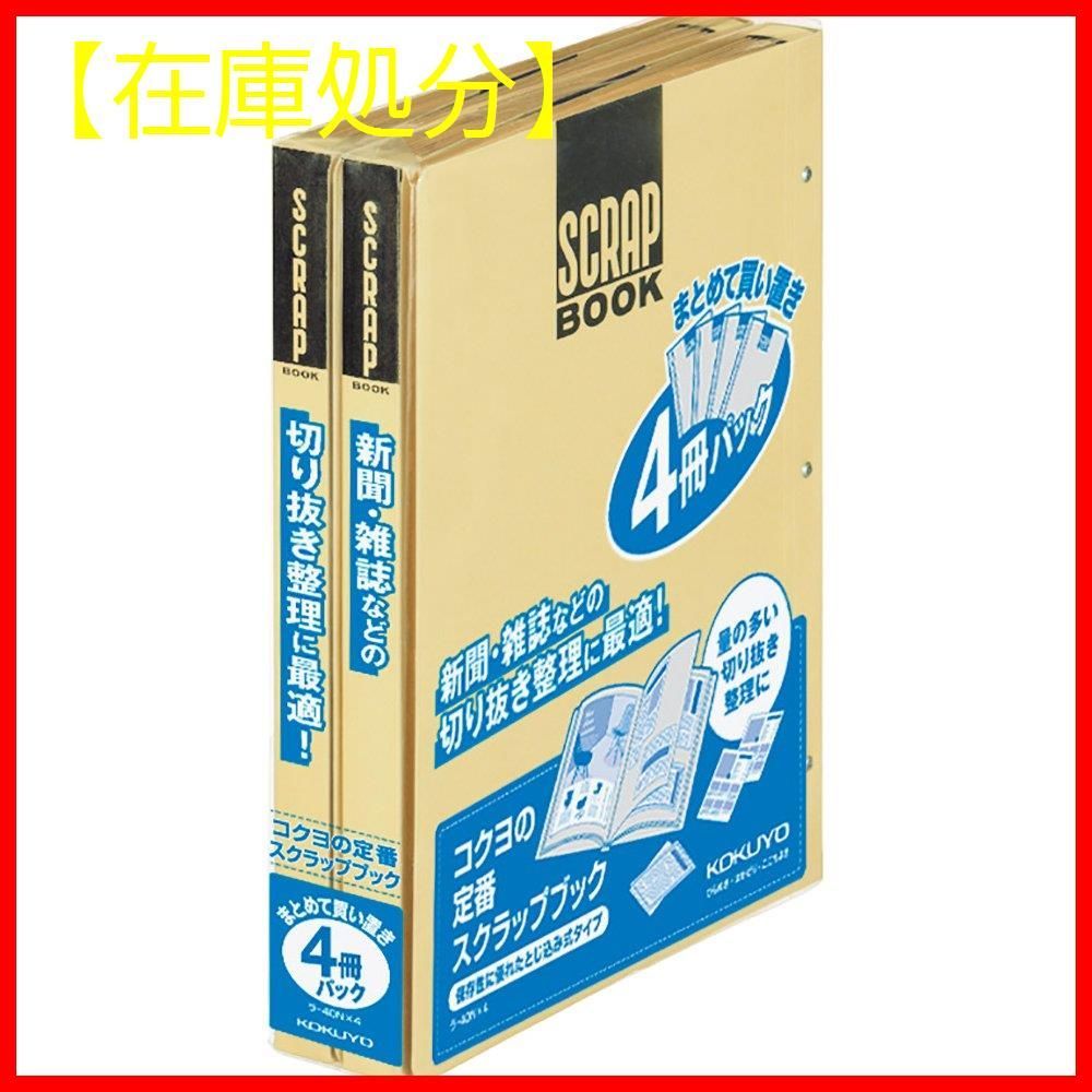 サイズ:A4_スタイル:4冊パック_パターン:単品】コクヨ スクラップ