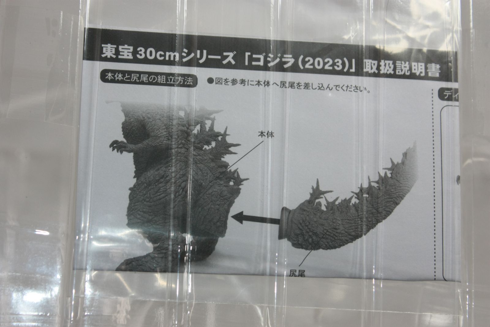A1269・東宝30cmシリーズ ゴジラ 2023 ゴジラ -1.0 マイナスワン