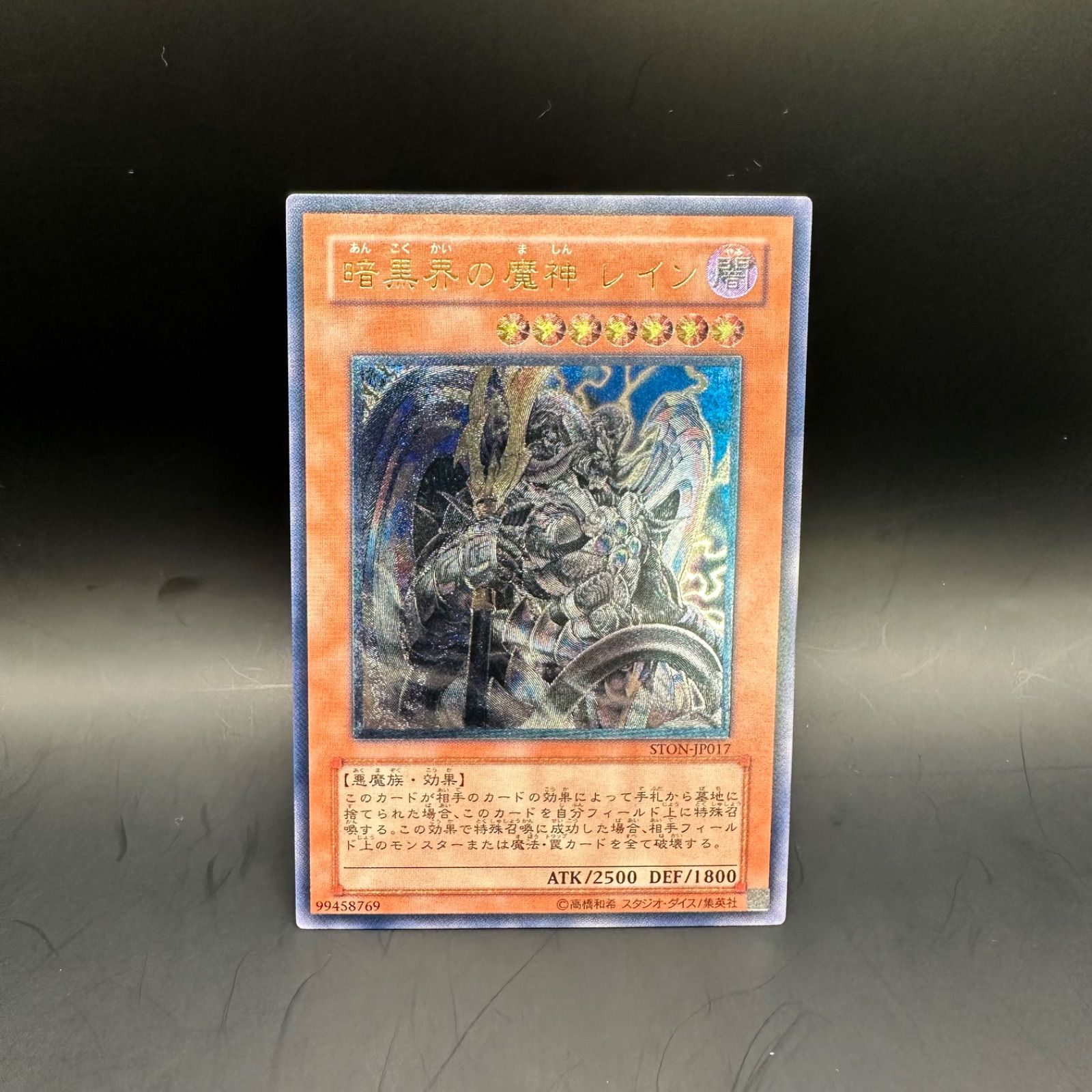 ◆遊戯王カード◆ 暗黒界の魔神 レイン【アルティメットレア】§美品§ 70726f647563742f79676f5f737231