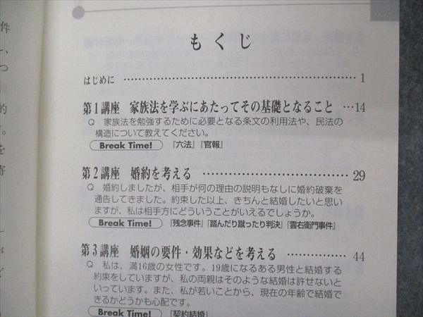 UF06-048 日本加除出版 Q&A わかるわかる よくわかる家族法 第2版 2006 ...