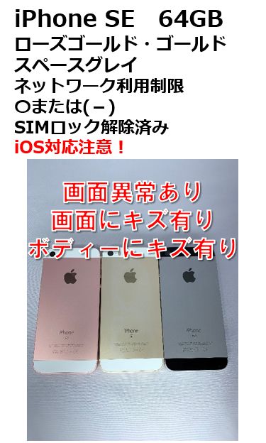 iPhone SE 64GB Gold SIMロック解除済スマートフォン/携帯電話