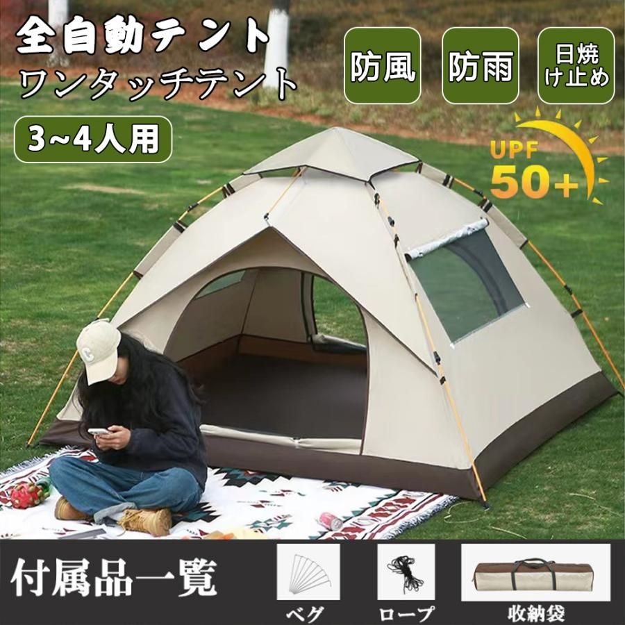 入荷量 屋外防雨野外全自動3-4人テント - アウトドア