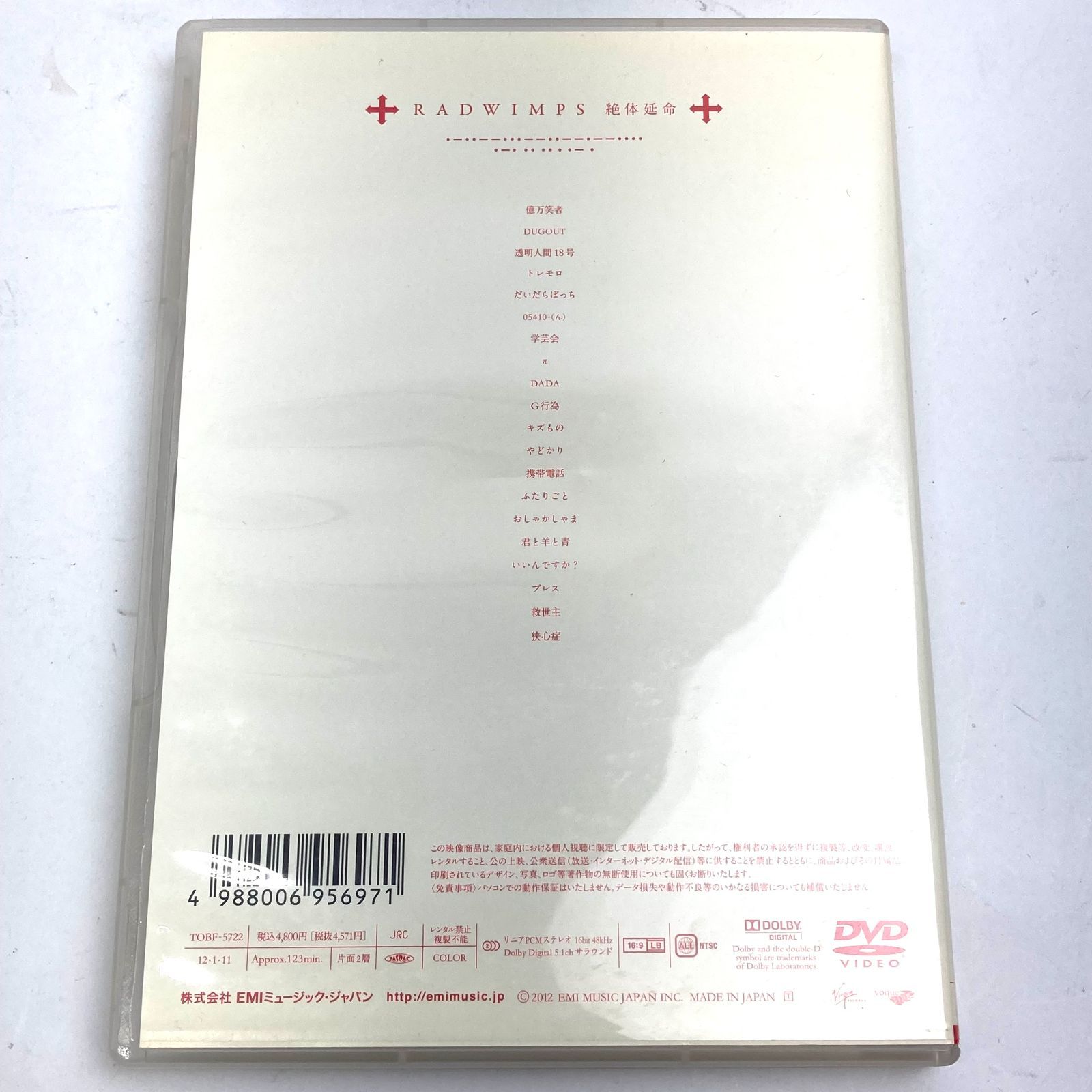 RADWIMPS 絶対絶命・絶対延命 DVD/CDセット 中古 3点まとめて！