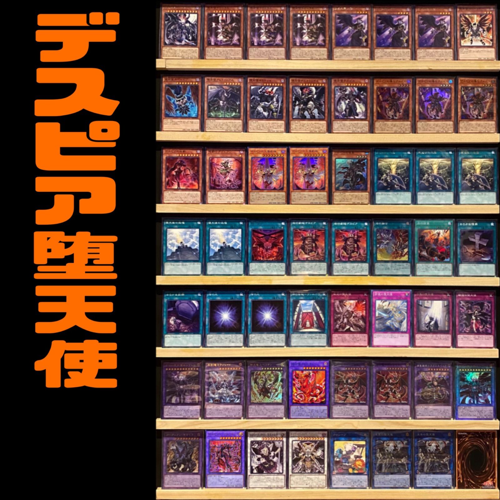 遊戯王 デスピア 堕天使 デッキ - 遊戯王