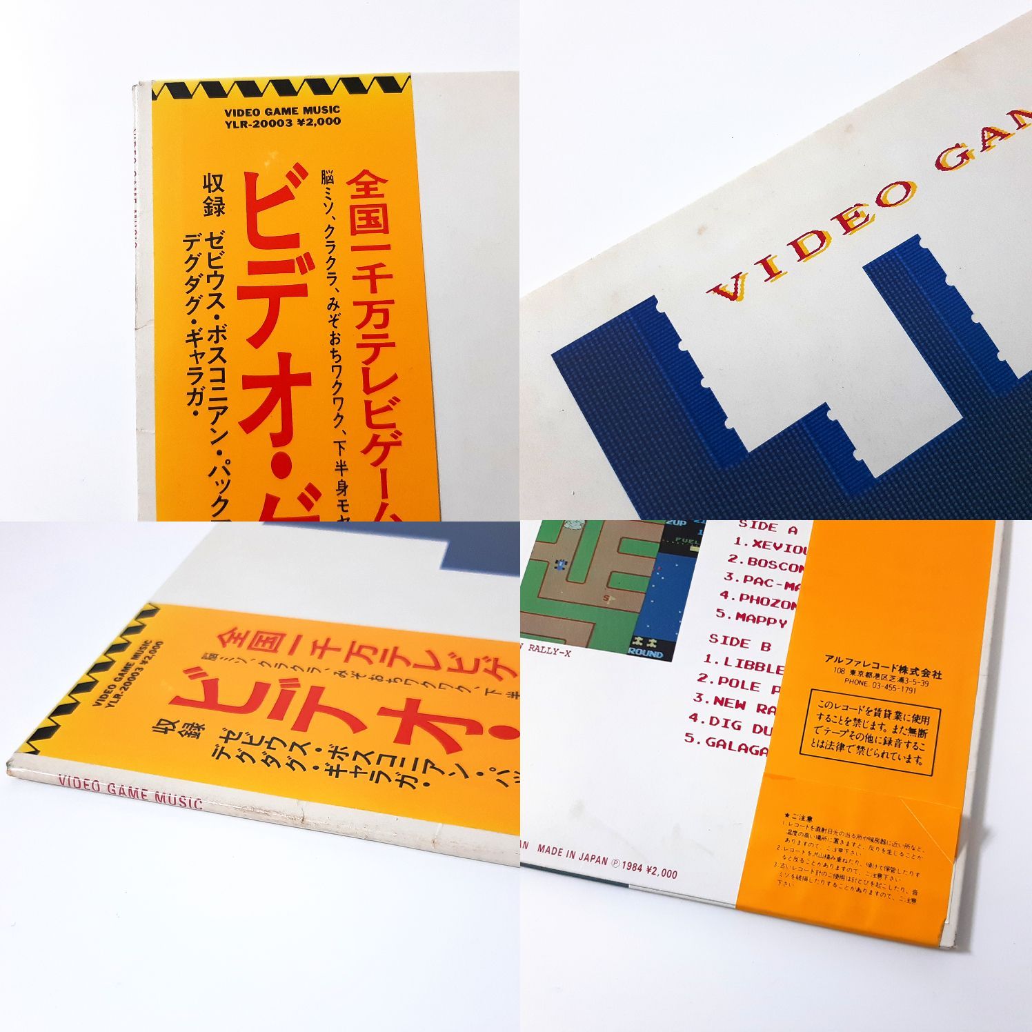 細野晴臣監修 ビデオ・ゲーム・ミュージック ナムコ LPレコード 【廃盤 