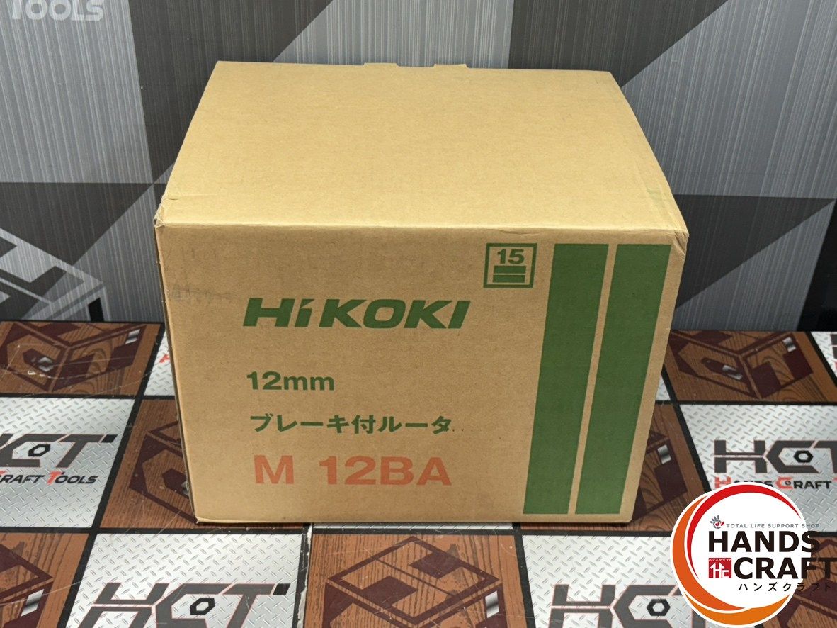 値下げしました！【未使用】ハイコーキ HiKOKI M12BA 12mmブレーキ付きルータ 〇【未使用】ハイコーキ HiKOKI M12BA 12mmブレーキ付きルータ【中古
