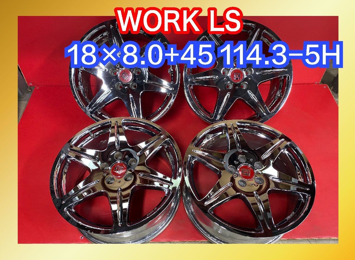 中古 WORK LS 18インチSET