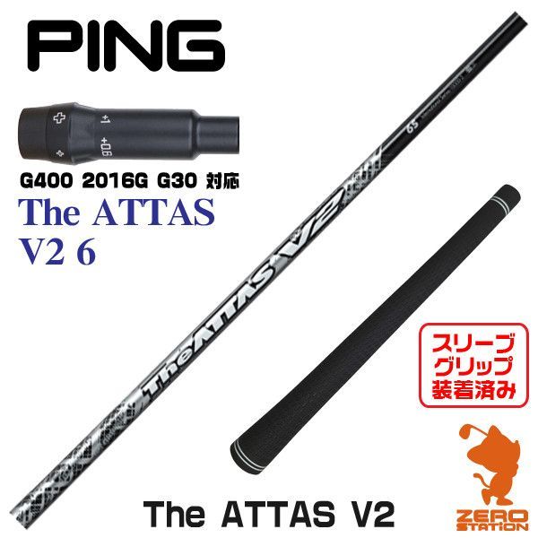 新品】ピンG400用互換 スリーブ付きシャフト USTマミヤ The ATTAS V2 ジアッタス V2 6 [45.25インチ] - メルカリ