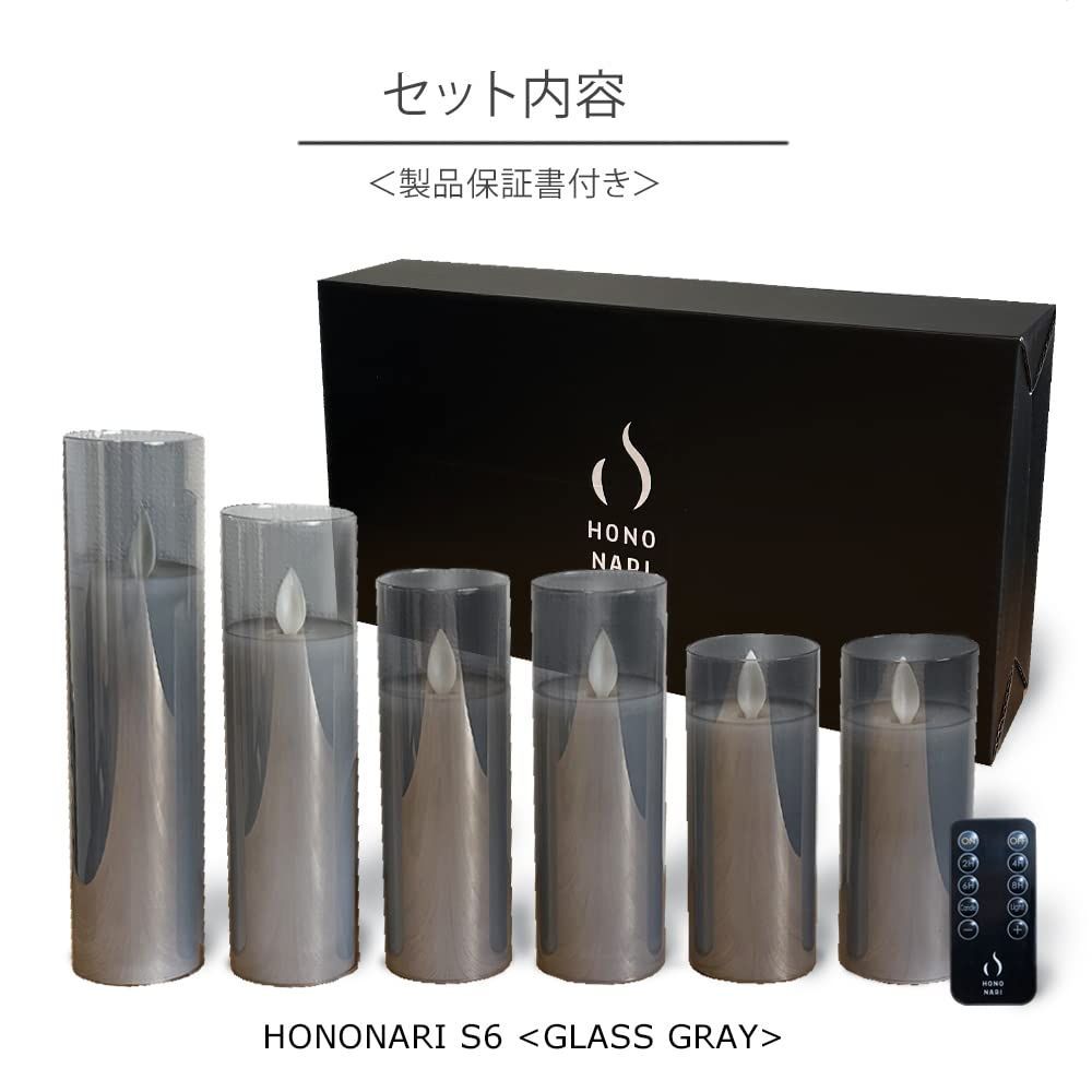 色: Grey】Hononari LED キャンドルライト 6点セット 専用リ