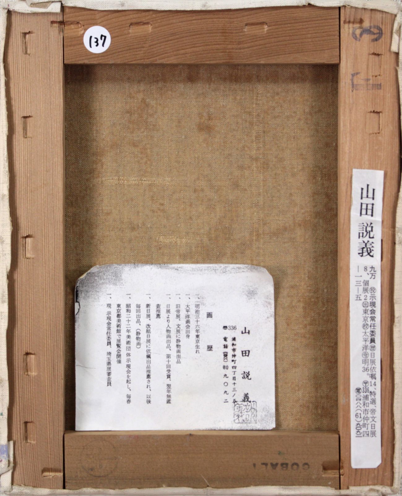 山田説義『人形』油彩画【真作保証】 絵画 山田説義『人形』油彩画【真作保証】 絵画 - メルカリ