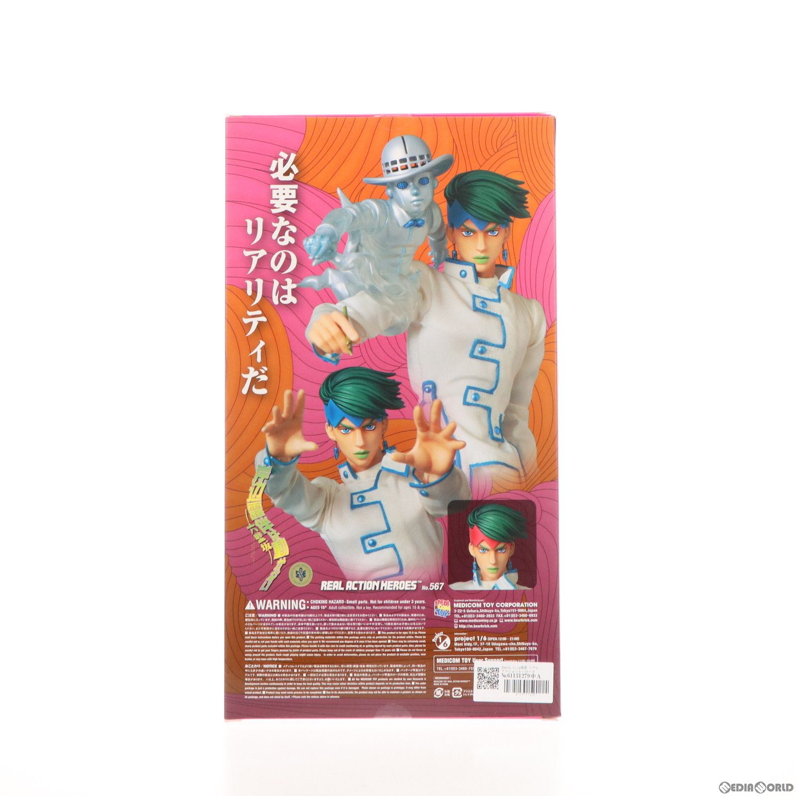 Amazon.co.jp限定 リアルアクションヒーローズ No.567 RAH 岸辺露伴 六壁坂Ver.(きしべろはん むつかべざか) ジョジョの奇妙な冒険 岸辺露伴は動かない -六壁坂- 完成品 可動フィギュア メディコム・トイ Amazon.co.jp限定 リアルアクションヒーローズ No.567 RAH 岸辺