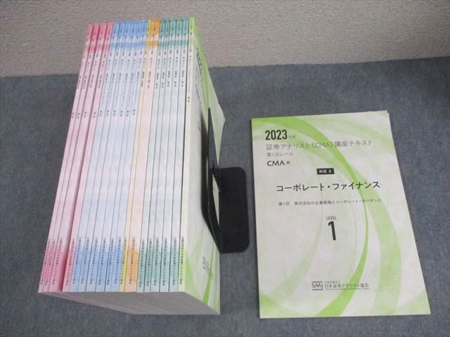 日本証券アナリスト協会 証券アナリスト(CMA)講座テキスト 第1次レベル 2023年合格目標 状態良い多数 計19冊 ★ 117L4D 日本証券アナリスト協会 証券アナリスト(CMA)講座テキスト 第1次