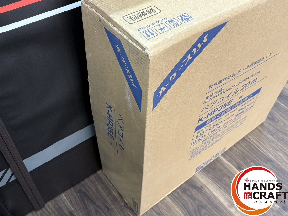 〇 オーケースカイ K-HP35E ペアコイル 20m ハンズクラフト佐賀