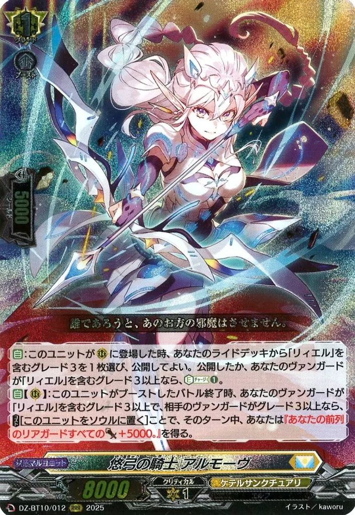 中古】ヴァンガード DZ-BT10/012[RRR]：悠弓の騎士 アルモーヴ - メルカリ