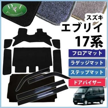 エブリイ エブリィワゴン エヴリィバン every 17系 フロアマット＆ラゲッジマット＆ステップマット＆ドアバイザー DX 社外新品 - メルカリ