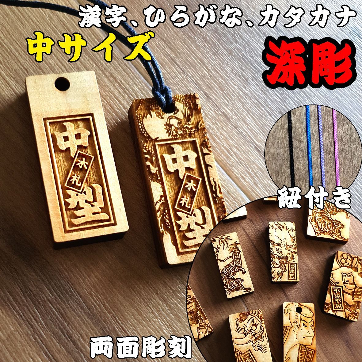 【a】千社札 セット ② 中サイズ 両面彫刻 オーダー 木札 喧嘩札 祭り札 千社札 深彫 ネーム