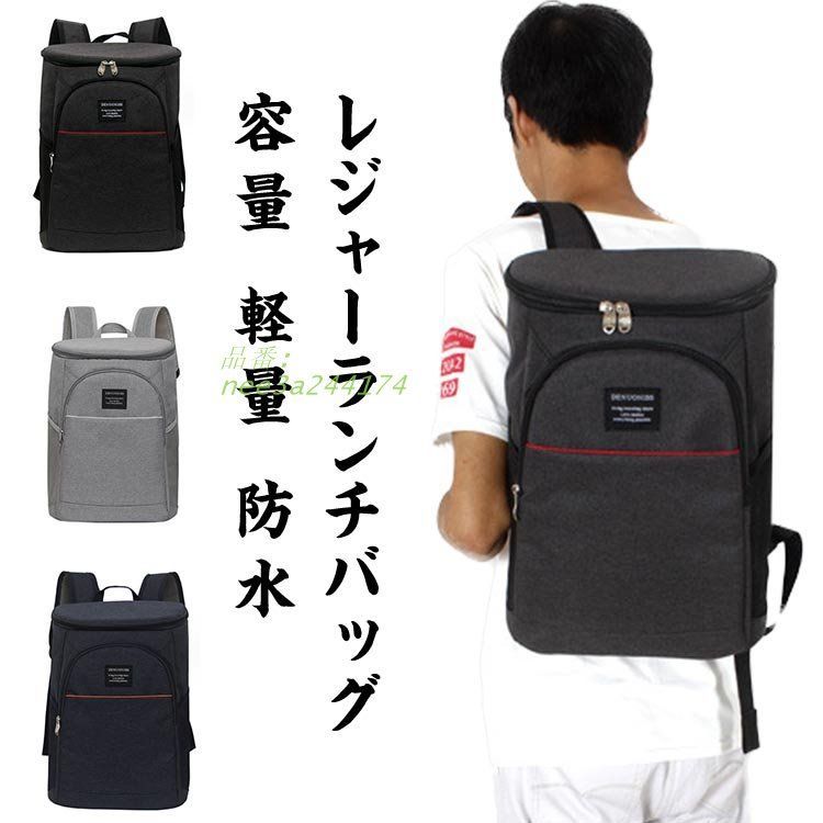 アウトドア 防水 ピクニック レジャーランチバッグ 買い物リュック 保冷バッグ リュック 軽量 バーベキュー 保温 旅行 ピクニック 保冷 レジャー