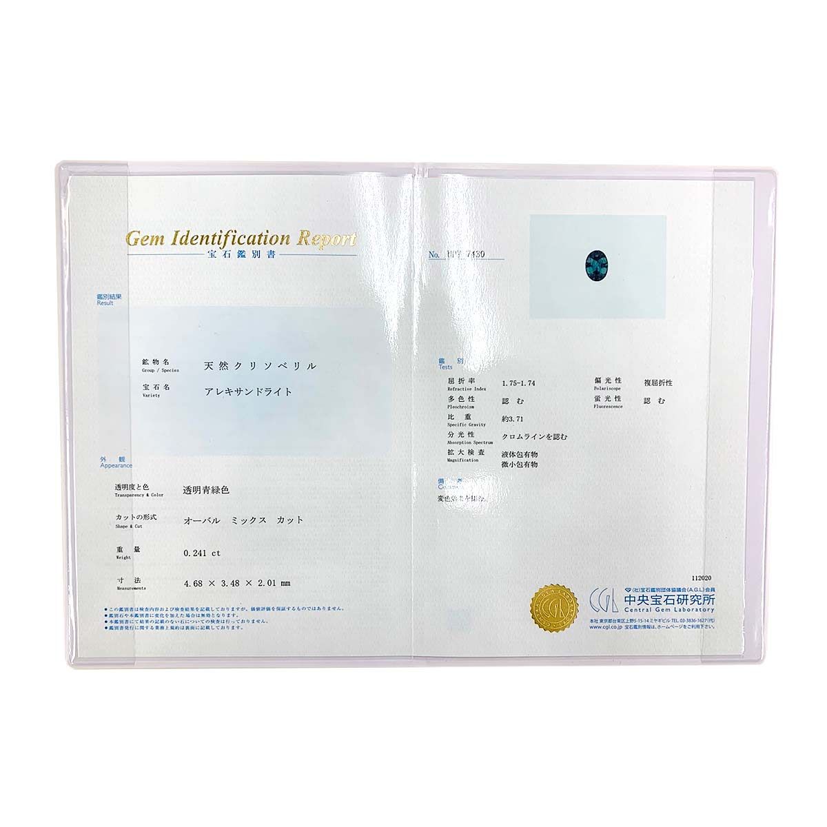 アレキサンドライト 0.241ct