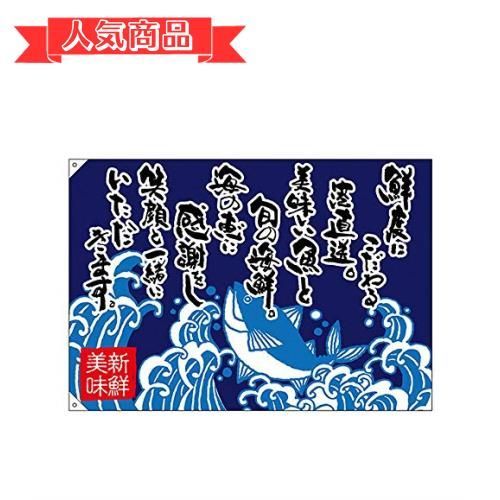 happy-shopsW1300 E大漁旗 68496 鮮度にこだわる港直送 W1300