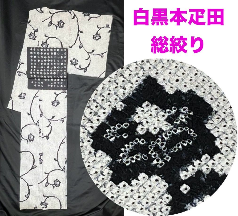 豪華絢爛綺麗美品身丈161cm裄丈66cm白黒☆本疋田☆総絞り正絹袷広襟 