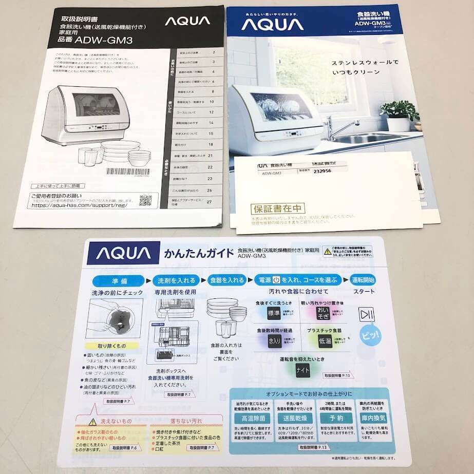 ss7206 【中古】 アクア 食器洗い乾燥機 ADW-GM3(W) ホワイト ファミリー向け 取扱説明書付き AQUA 食洗器 据え置き  クリアウインドウ 白 卓上 前開き 4人分 食器洗い機 乾燥機 送風乾燥 中古 - メルカリ