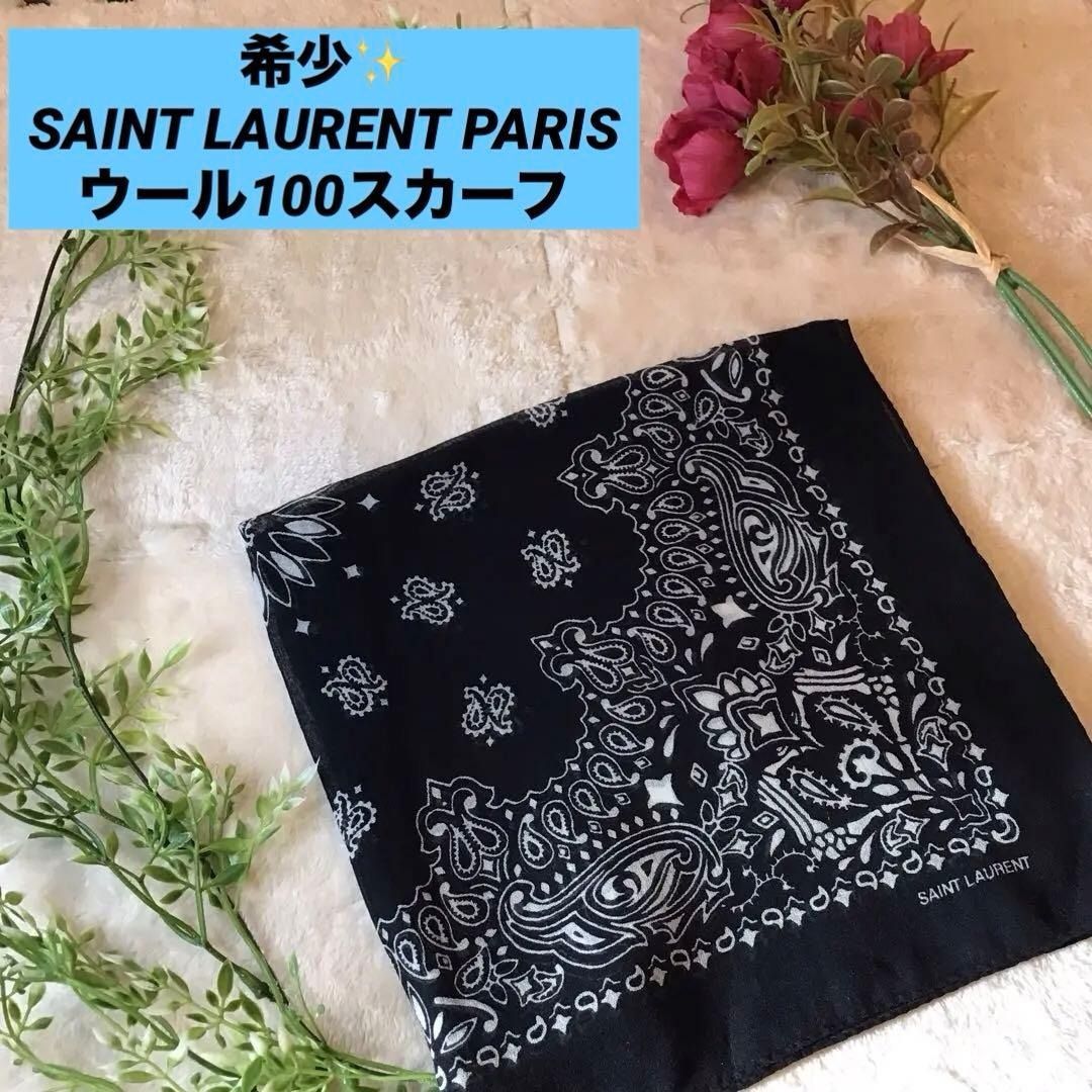 サンローラン スカーフ ウール イヴサンローラン SAINT LAURENT PARIS