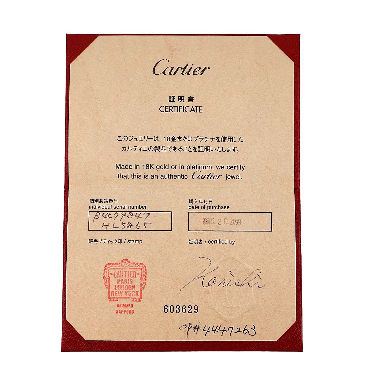 カルティエ Cartier マイヨンパンテール #47 リング K18 PG ピンクゴールド 750 指輪 Maillon Panthere Ring【証明書付き】 90245750