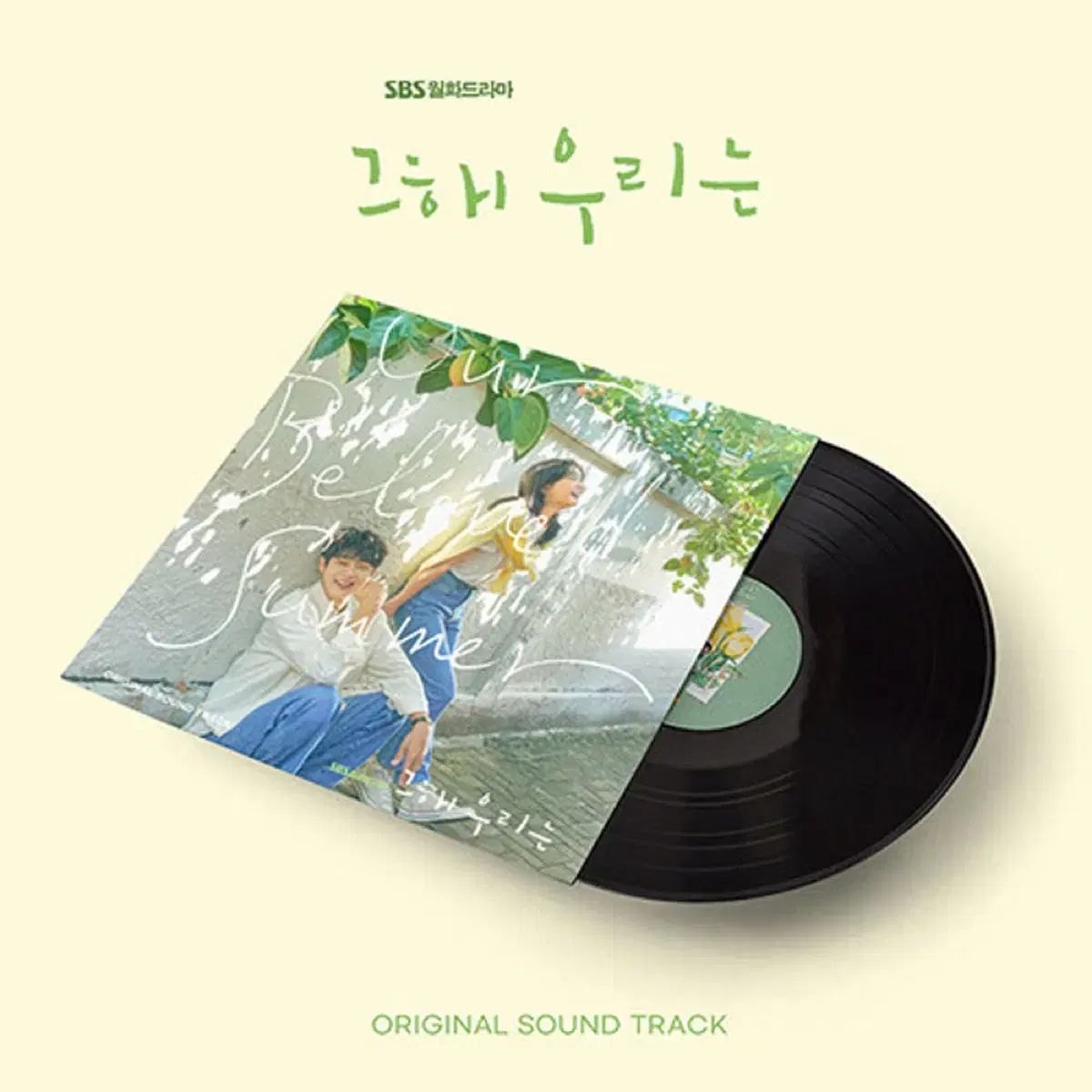 その年 私たち OST lp