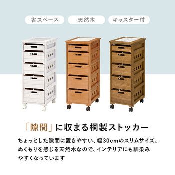 ストッカー MUD-6782NA ナチュラル