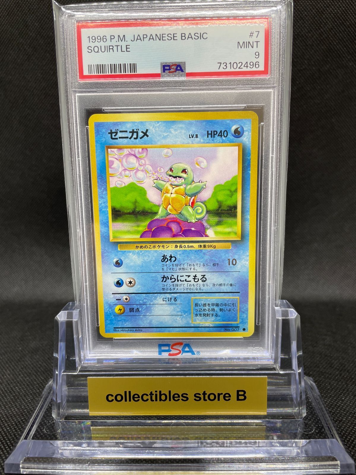 PSA 9 ゼニガメ 10周年記念 2008 ポケモンカード - ポケモンカードゲーム