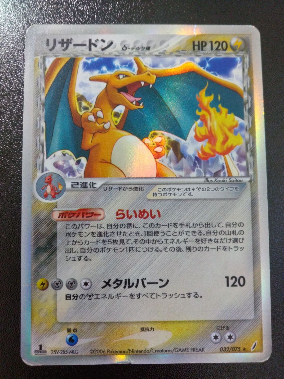 ポケモンカード　リザードン　デルタ種　032/075⭐︎ らいめい　アンリミ 傷あり】 ポケモンカードゲーム ポケカ リザードン デルタ種 1