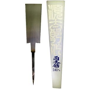 3営業日で発送 嘉孝製作所 カネジュン 特級両刃鋸 240mm