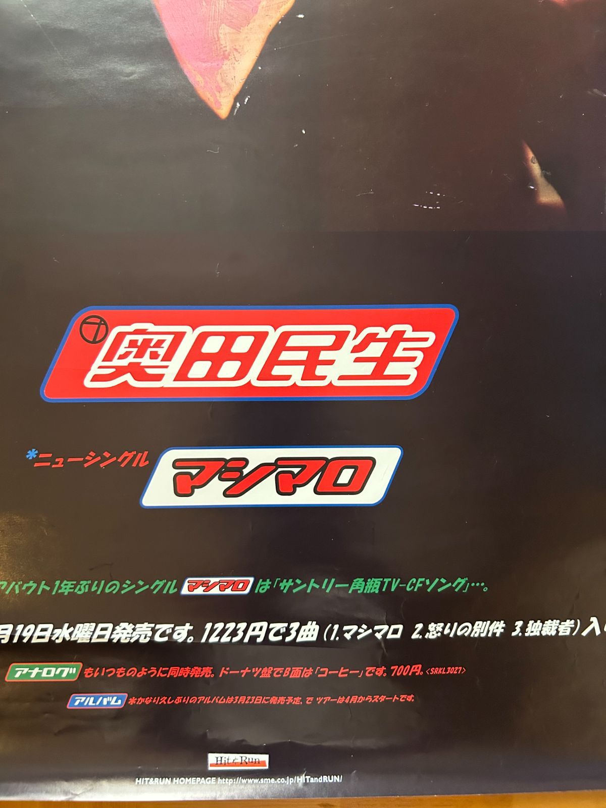 奥田民生 / マシマロ 2000年 シングル・プロモーション用