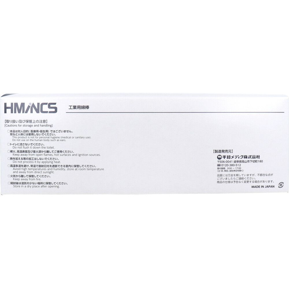 HMINCS ミンクス