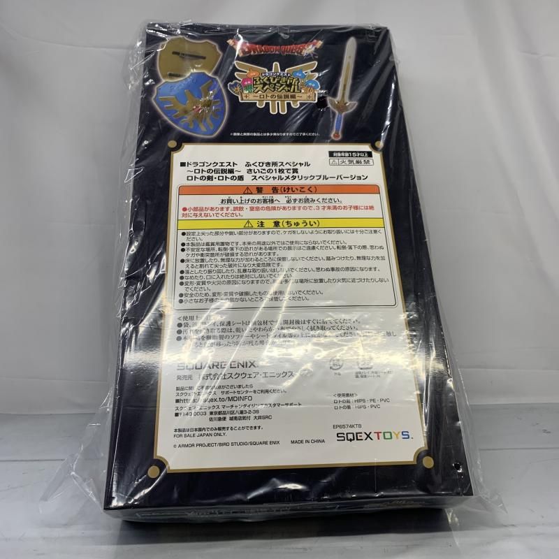 未開)ロトの剣・ロトの盾 節約 さいごの1枚で賞[91] ドラゴンクエスト