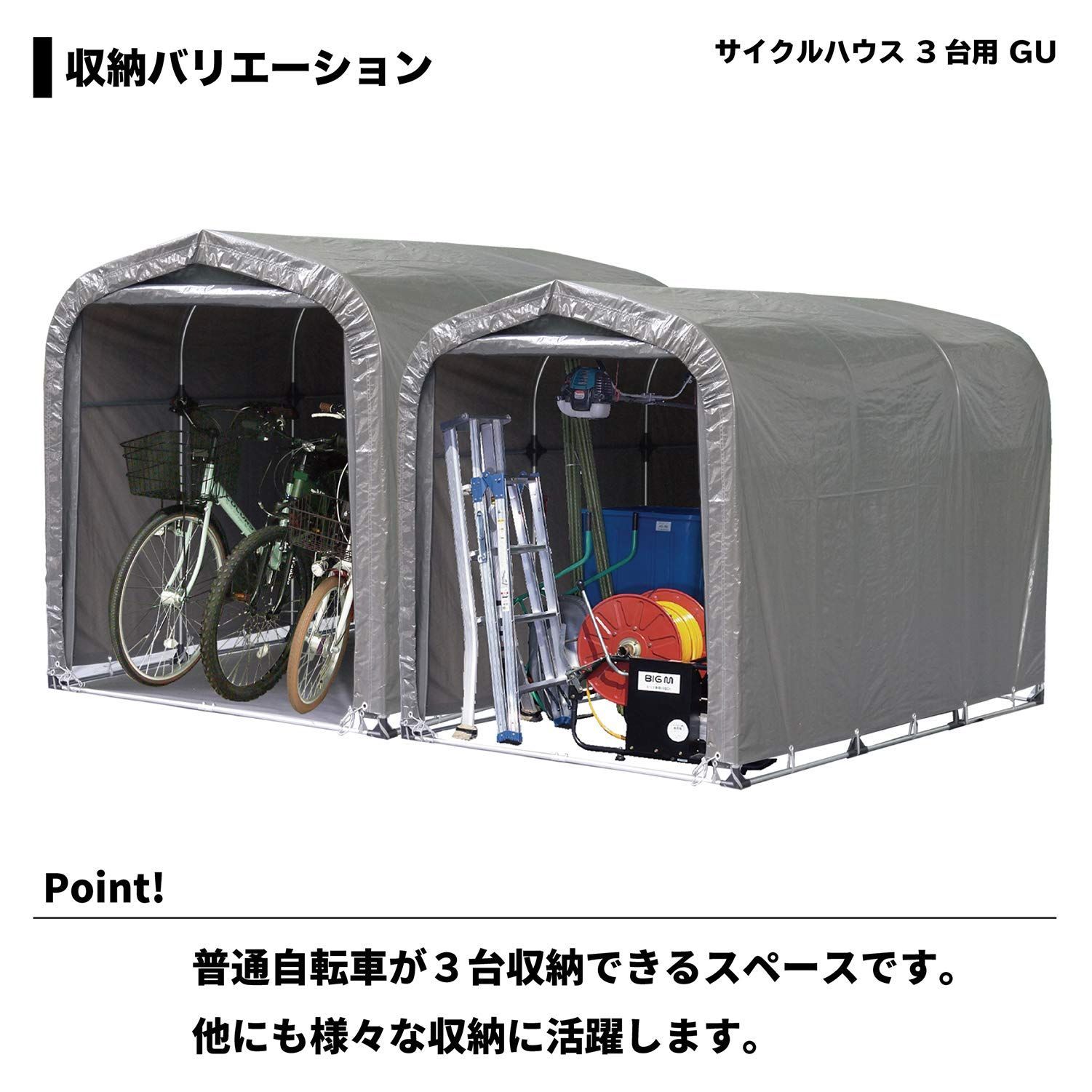 サイクルハウス 3台用