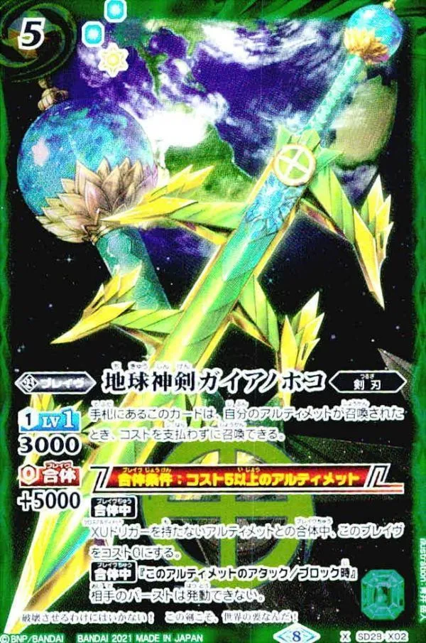 バトスピ 地球神剣ガイアノホコ シークレット版 3枚 バトスピ 地球神剣ガイアノホコ シークレット版 3枚 2014/1)地球神剣