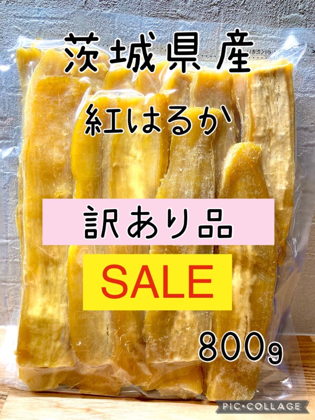 大幅にプライスダウン 干し芋 4.8kg シロタ 小さめ 選別外 茨城県産 紅