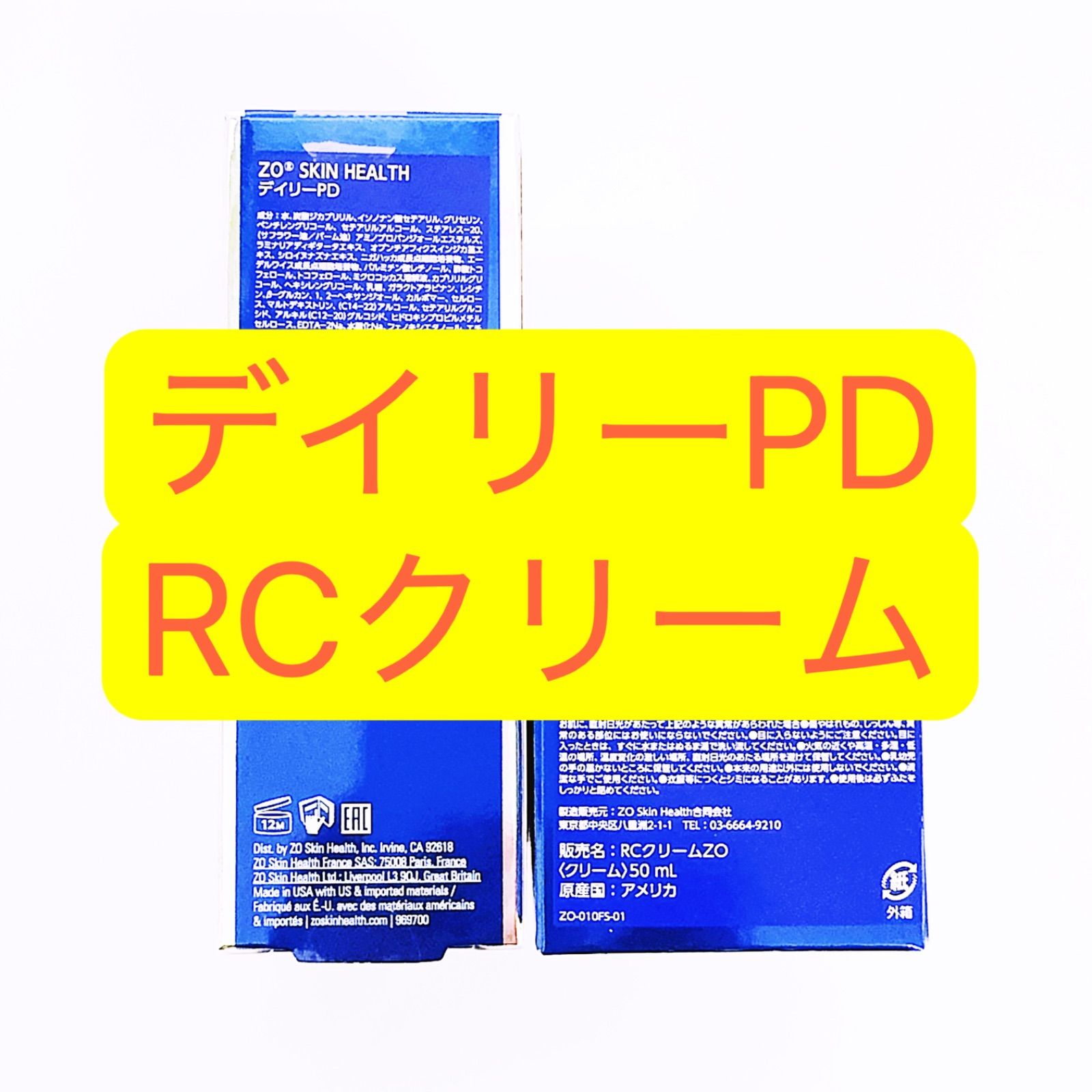 デイリーPD RCクリーム 2点 ゼオスキン ZO SKIN HEALTH - メルカリ